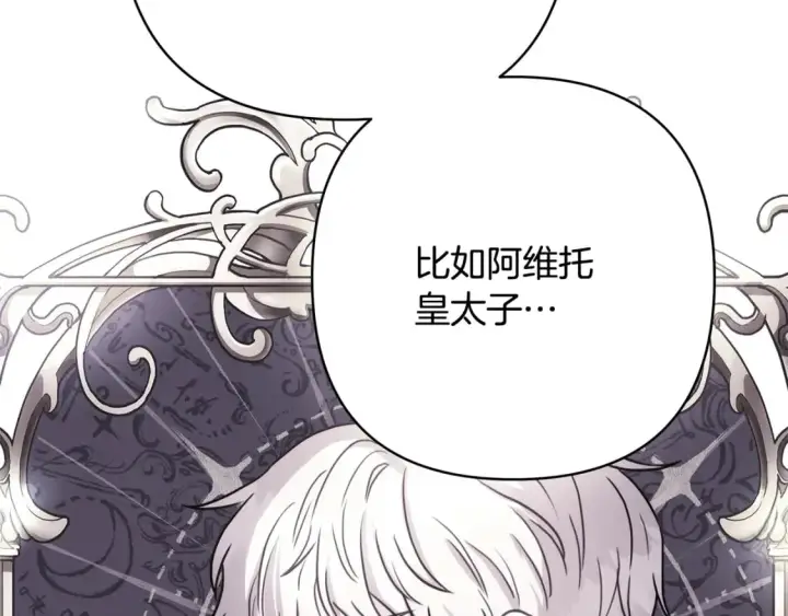 《反正是欧风小甜漫》第51话 给你一个悔过的机会图205