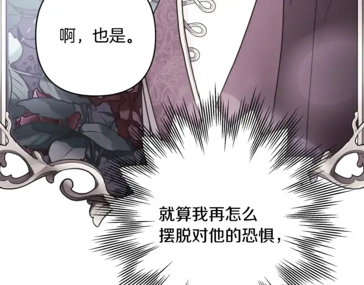《反正是欧风小甜漫》第51话 给你一个悔过的机会图207