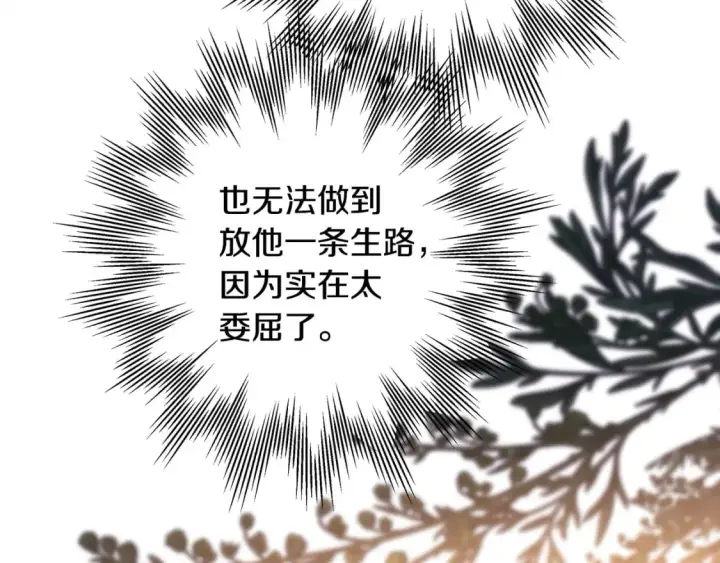 《反正是欧风小甜漫》第51话 给你一个悔过的机会图208