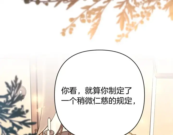 《反正是欧风小甜漫》第51话 给你一个悔过的机会图209