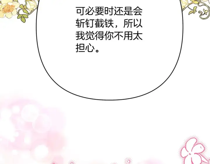 《反正是欧风小甜漫》第51话 给你一个悔过的机会图212