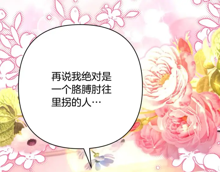 《反正是欧风小甜漫》第51话 给你一个悔过的机会图213