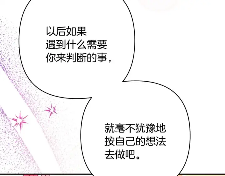 《反正是欧风小甜漫》第51话 给你一个悔过的机会图217