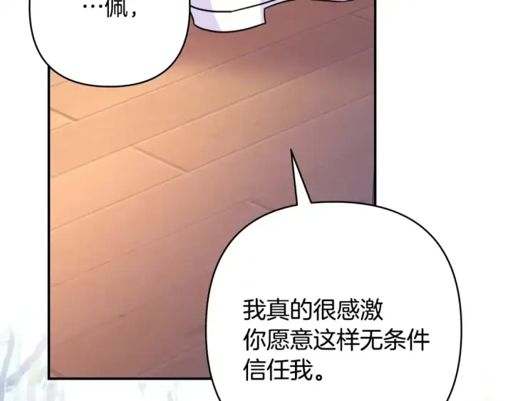 《反正是欧风小甜漫》第51话 给你一个悔过的机会图223