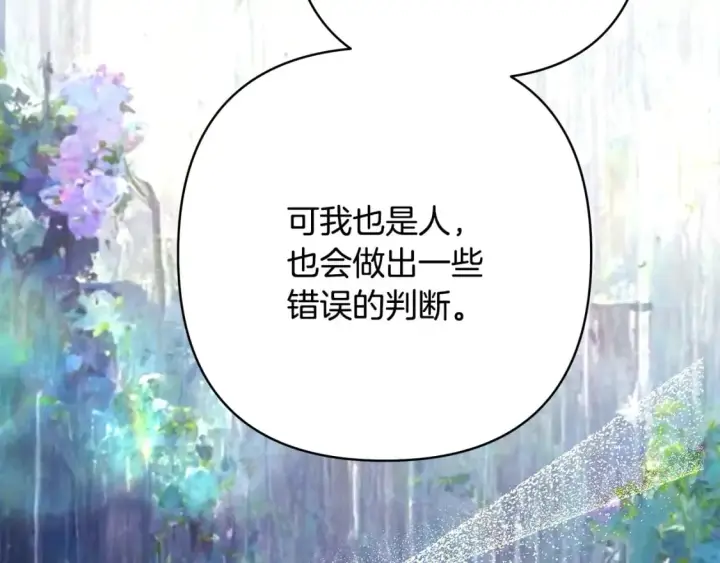 《反正是欧风小甜漫》第51话 给你一个悔过的机会图224