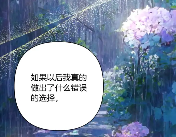 《反正是欧风小甜漫》第51话 给你一个悔过的机会图225