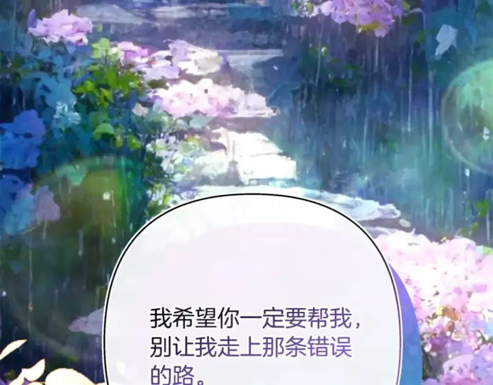 《反正是欧风小甜漫》第51话 给你一个悔过的机会图226