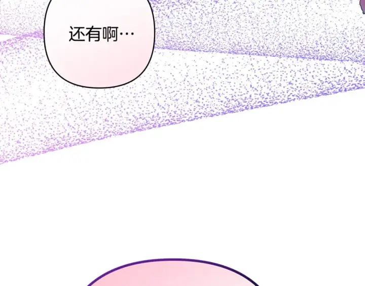 《反正是欧风小甜漫》第51话 给你一个悔过的机会图228