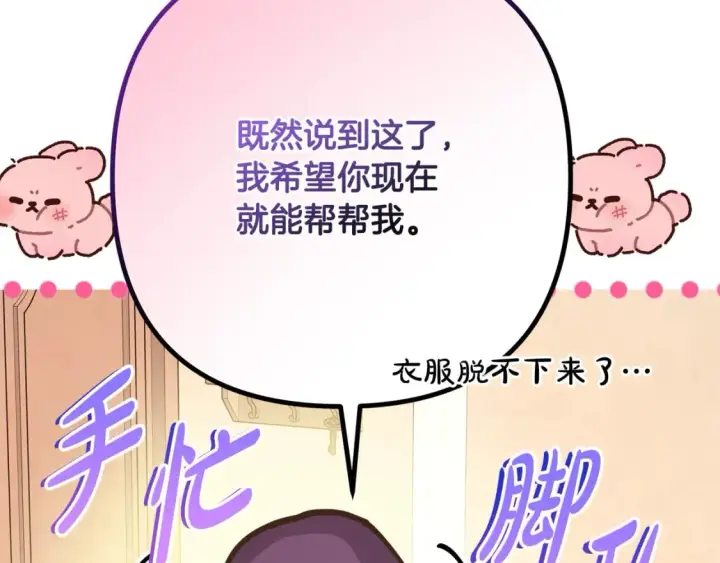 《反正是欧风小甜漫》第51话 给你一个悔过的机会图229