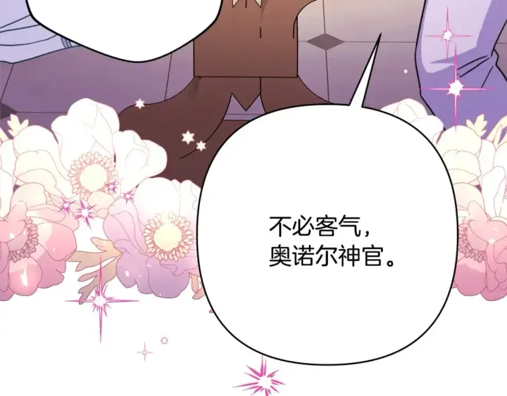 《反正是欧风小甜漫》第51话 给你一个悔过的机会图23