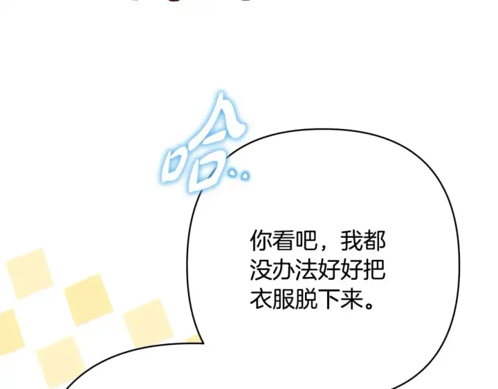 《反正是欧风小甜漫》第51话 给你一个悔过的机会图232