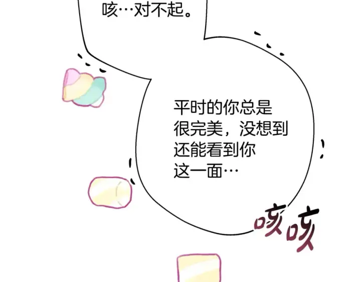 《反正是欧风小甜漫》第51话 给你一个悔过的机会图237