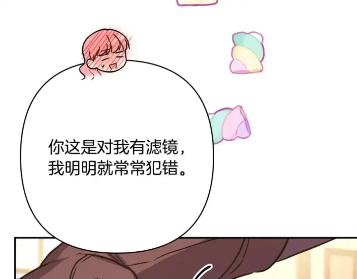 《反正是欧风小甜漫》第51话 给你一个悔过的机会图238