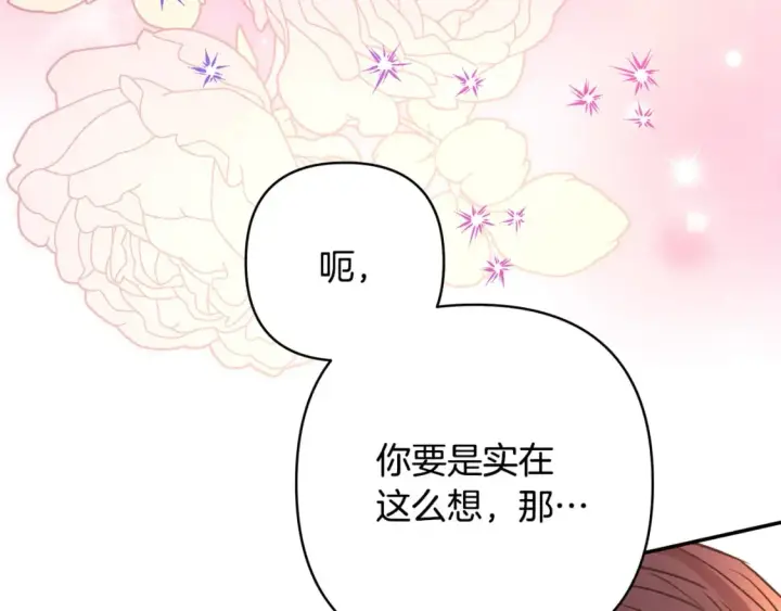 《反正是欧风小甜漫》第51话 给你一个悔过的机会图248