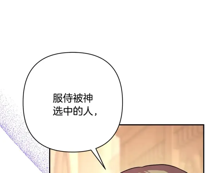 《反正是欧风小甜漫》第51话 给你一个悔过的机会图25