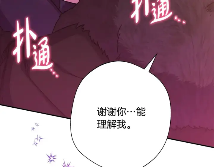 《反正是欧风小甜漫》第51话 给你一个悔过的机会图250