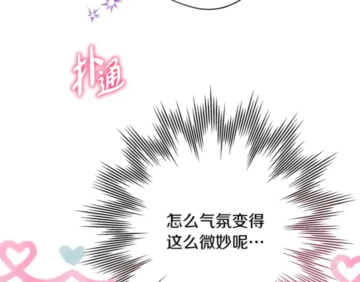 《反正是欧风小甜漫》第51话 给你一个悔过的机会图251