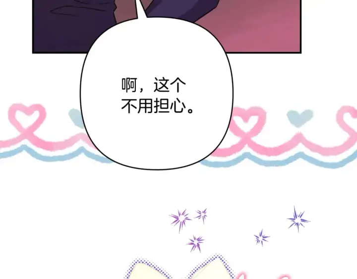 《反正是欧风小甜漫》第51话 给你一个悔过的机会图254