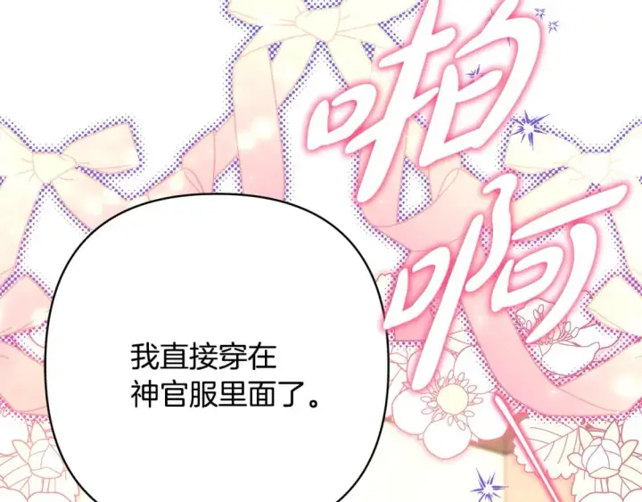 《反正是欧风小甜漫》第51话 给你一个悔过的机会图255