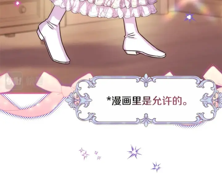 《反正是欧风小甜漫》第51话 给你一个悔过的机会图258