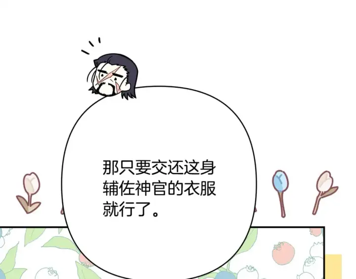 《反正是欧风小甜漫》第51话 给你一个悔过的机会图260