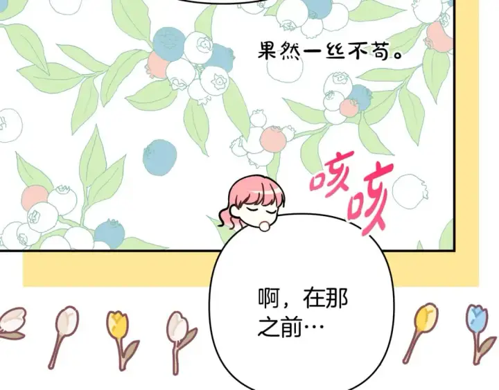 《反正是欧风小甜漫》第51话 给你一个悔过的机会图261