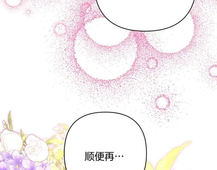 《反正是欧风小甜漫》第51话 给你一个悔过的机会图265