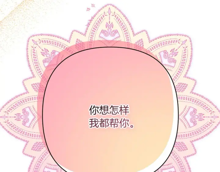 《反正是欧风小甜漫》第51话 给你一个悔过的机会图272