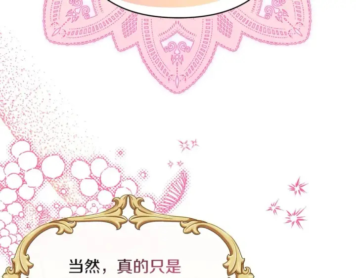《反正是欧风小甜漫》第51话 给你一个悔过的机会图273