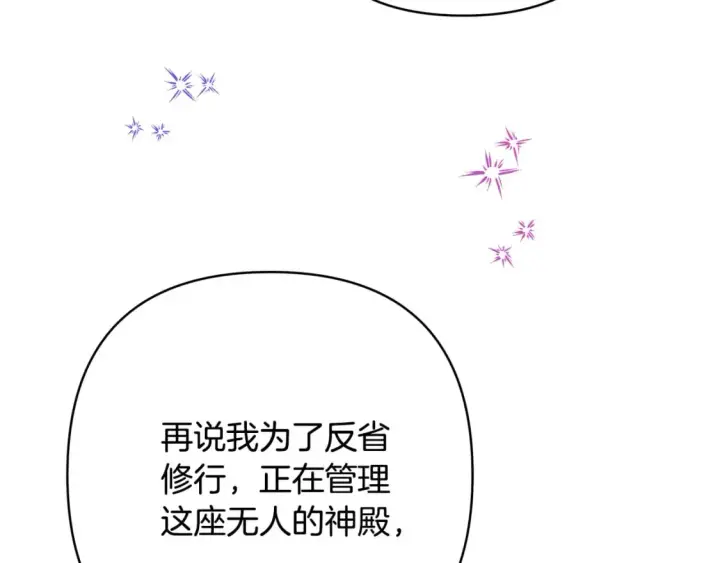 《反正是欧风小甜漫》第51话 给你一个悔过的机会图28