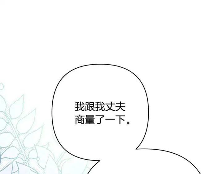 《反正是欧风小甜漫》第51话 给你一个悔过的机会图281