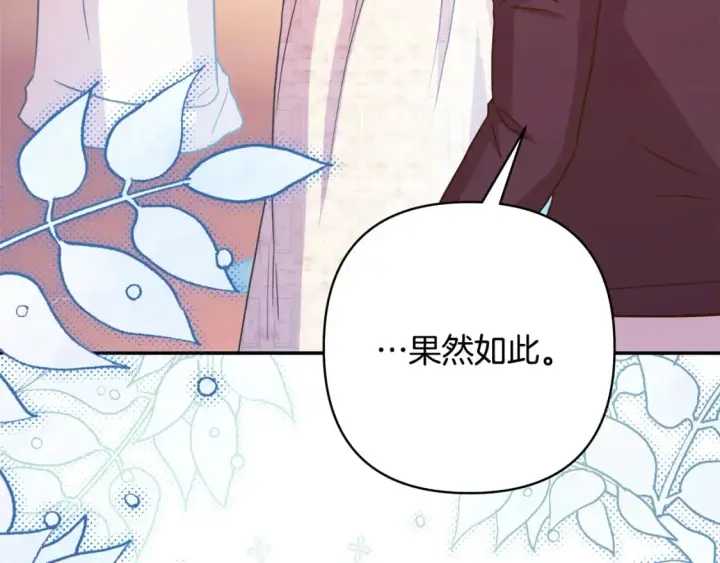 《反正是欧风小甜漫》第51话 给你一个悔过的机会图284