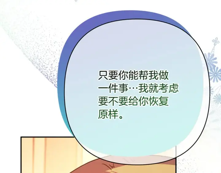 《反正是欧风小甜漫》第51话 给你一个悔过的机会图286