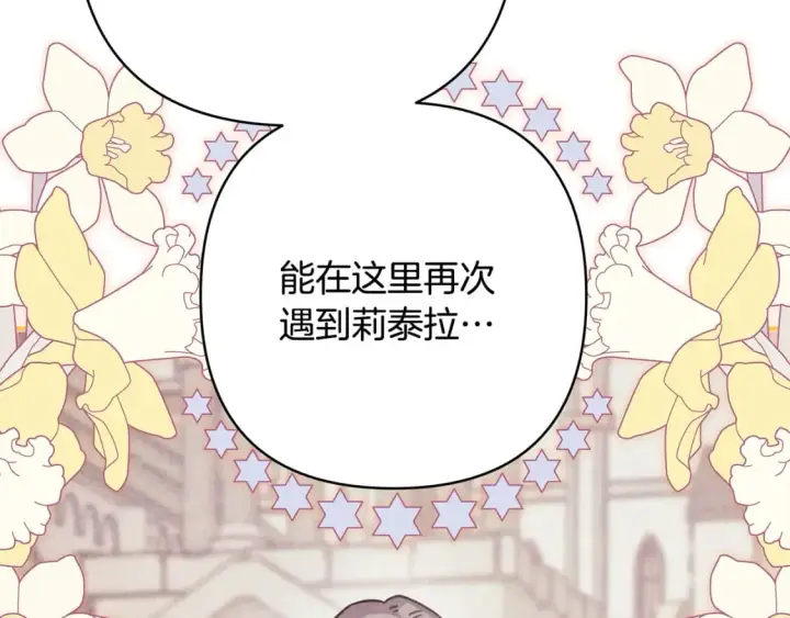《反正是欧风小甜漫》第51话 给你一个悔过的机会图29