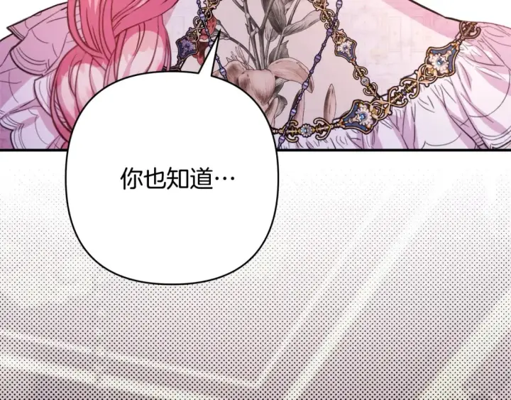 《反正是欧风小甜漫》第51话 给你一个悔过的机会图293