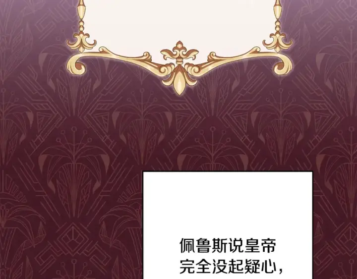 《反正是欧风小甜漫》第51话 给你一个悔过的机会图299