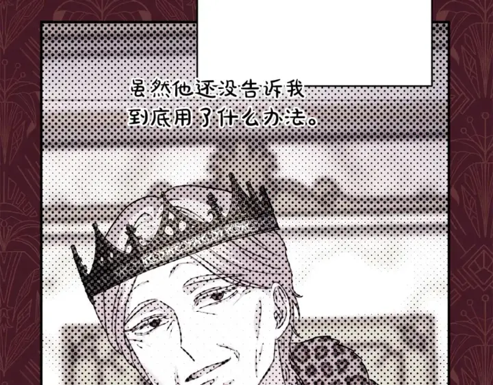 《反正是欧风小甜漫》第51话 给你一个悔过的机会图300
