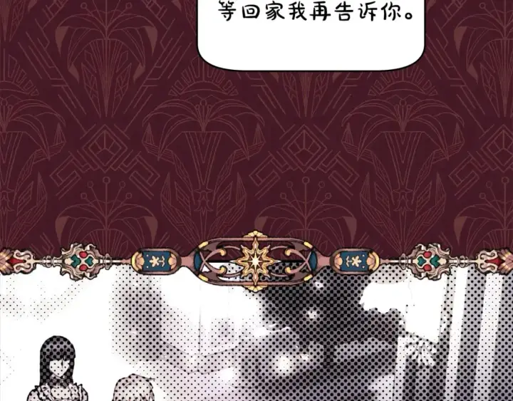 《反正是欧风小甜漫》第51话 给你一个悔过的机会图302