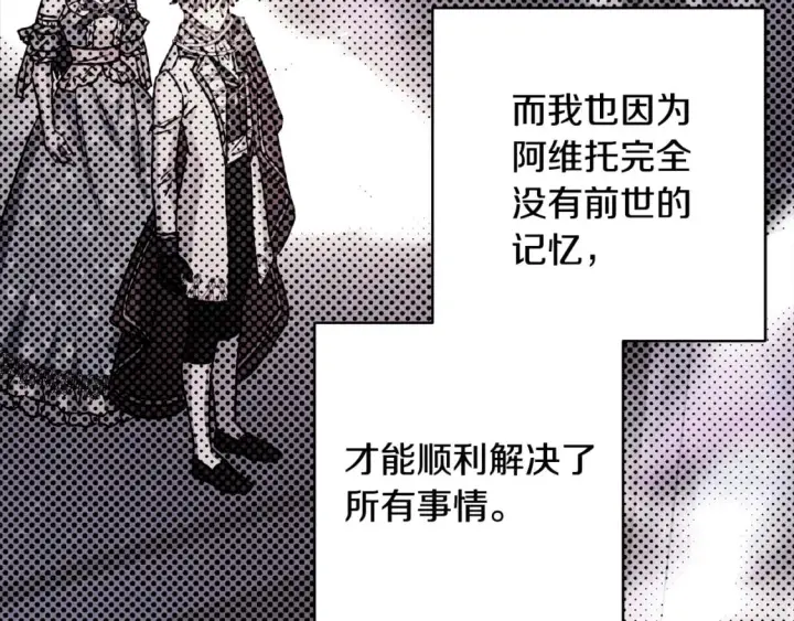 《反正是欧风小甜漫》第51话 给你一个悔过的机会图303