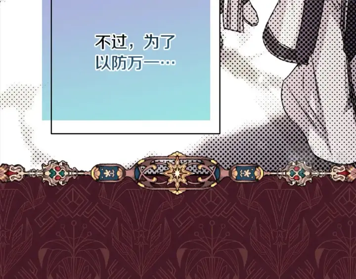 《反正是欧风小甜漫》第51话 给你一个悔过的机会图305