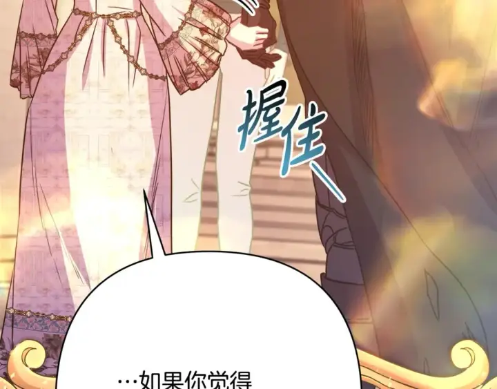 《反正是欧风小甜漫》第51话 给你一个悔过的机会图308