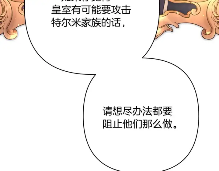 《反正是欧风小甜漫》第51话 给你一个悔过的机会图309