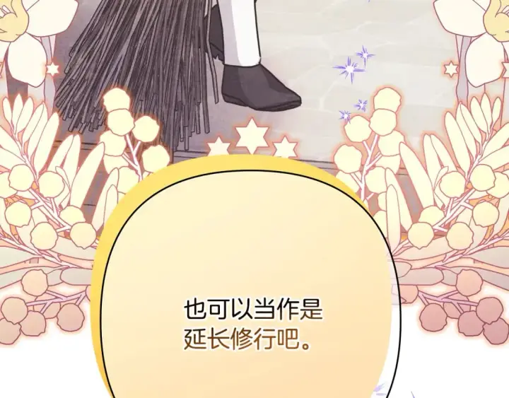 《反正是欧风小甜漫》第51话 给你一个悔过的机会图32