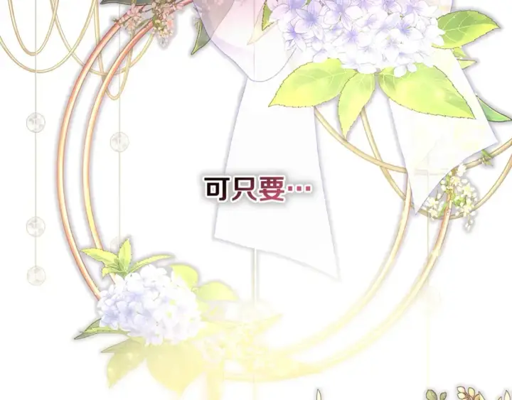 《反正是欧风小甜漫》第51话 给你一个悔过的机会图320
