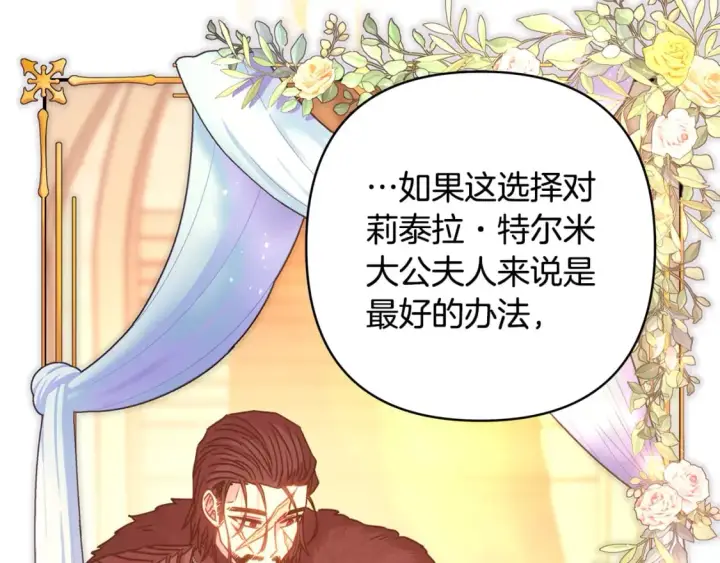 《反正是欧风小甜漫》第51话 给你一个悔过的机会图321