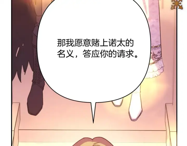 《反正是欧风小甜漫》第51话 给你一个悔过的机会图323