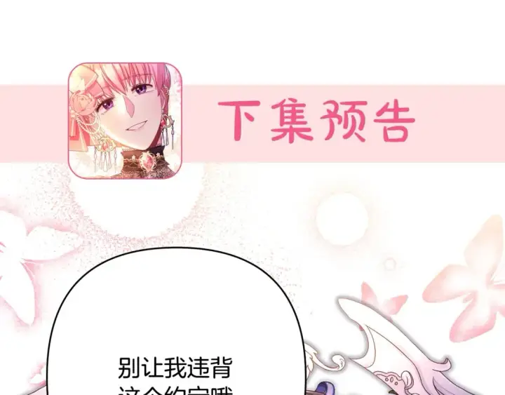 《反正是欧风小甜漫》第51话 给你一个悔过的机会图333