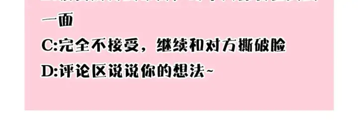 《反正是欧风小甜漫》第51话 给你一个悔过的机会图345