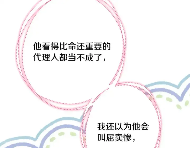 《反正是欧风小甜漫》第51话 给你一个悔过的机会图36