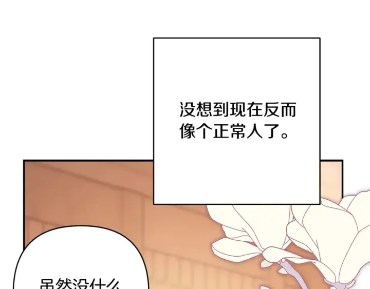 《反正是欧风小甜漫》第51话 给你一个悔过的机会图42